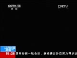 新闻直播间 《新闻直播间》 20141216 15:00