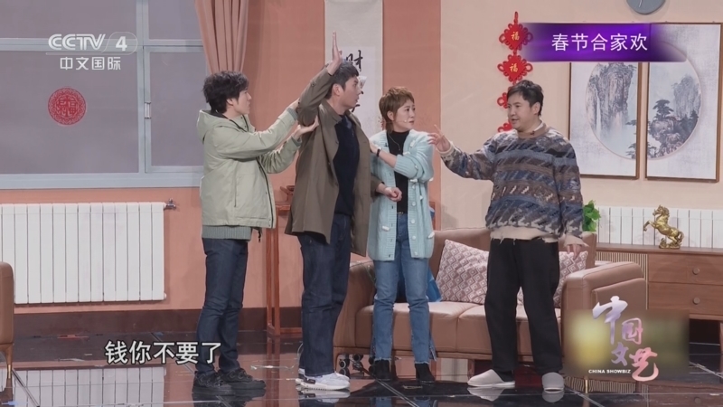 《中国文艺》 20260219 春节合家欢