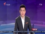 直播全球 《直播全球》 20160223