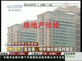 经济信息联播 经济信息联播 2009-12-10