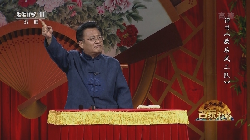 《名家书场》 20210908 评书《敌后武工队》（第二十九回）