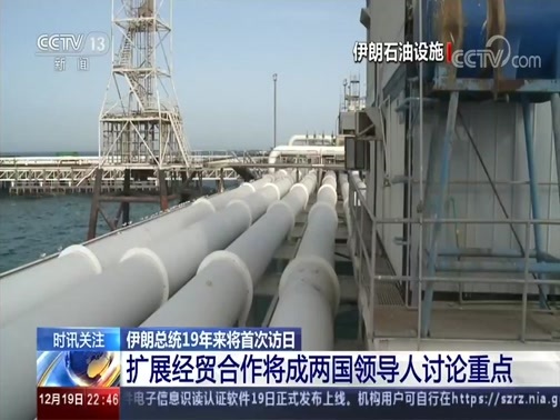 国际时讯 《国际时讯》 20191219