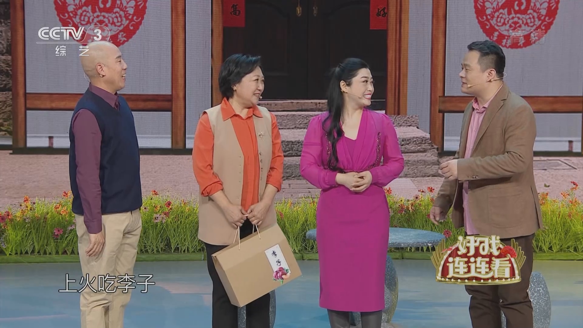 《好戏连连看》 20211130