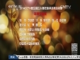 体育新闻 《体育新闻》 20141128