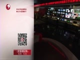 东方新闻 《东方新闻》 20160213