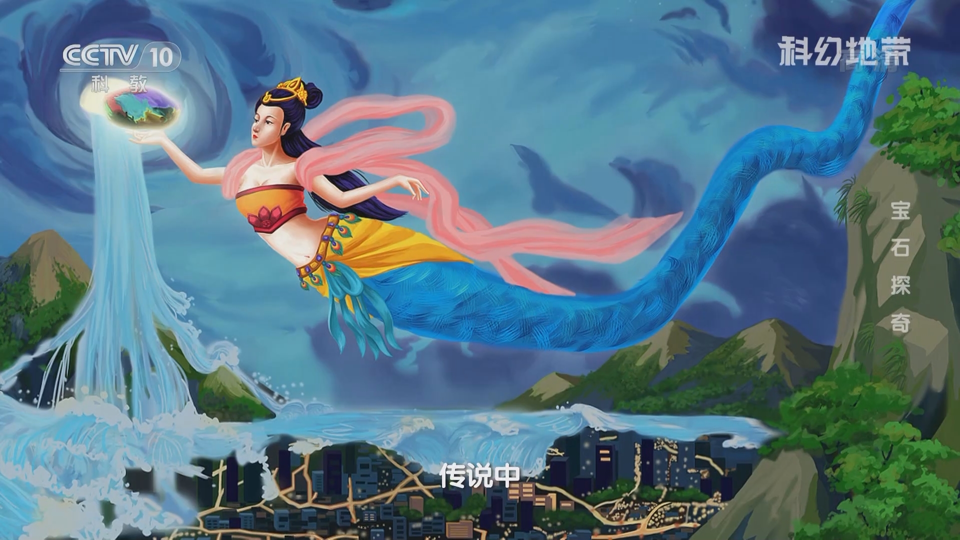 《科幻地带》 20211017 宝石探奇
