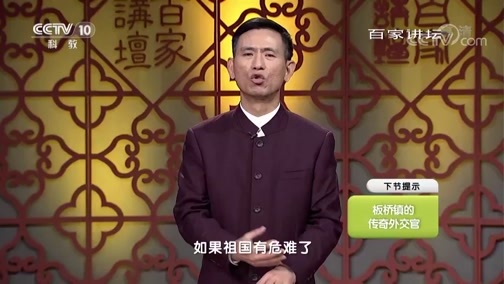 百家讲坛 《百家讲坛》 20190430 丝路上的古城（第二部） 14 把酒临风话青岛