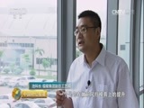 中国财经报道 《中国财经报道》 20161022 拿下美国大订单