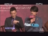 中国电影报道 《中国电影报道》 20130308 （重播版）