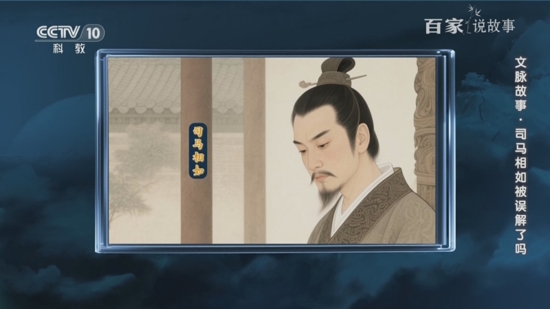《百家说故事》 20250508