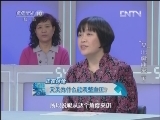 健康之路 《健康之路》 20130208 “艾”出健康来 （下）