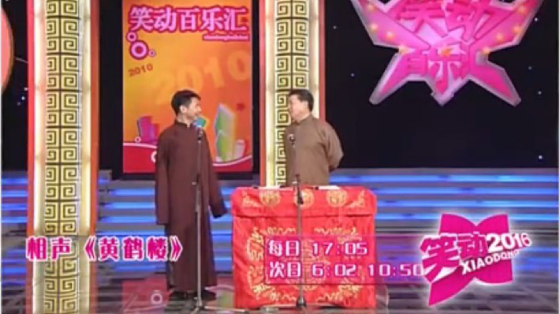 笑动百乐汇 小品《脑袋被门挤了》  相声《黄鹤楼》
