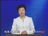 百家讲坛 《百家讲坛》 于丹【庄子】心得（六） 总有路可走