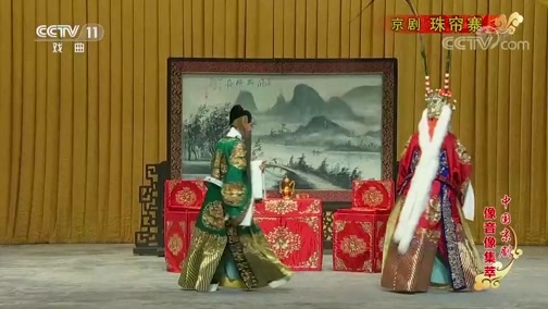 中国京剧音配像精萃 《中国京剧像音像集萃》 20200102 京剧《珠帘寨》 1/2