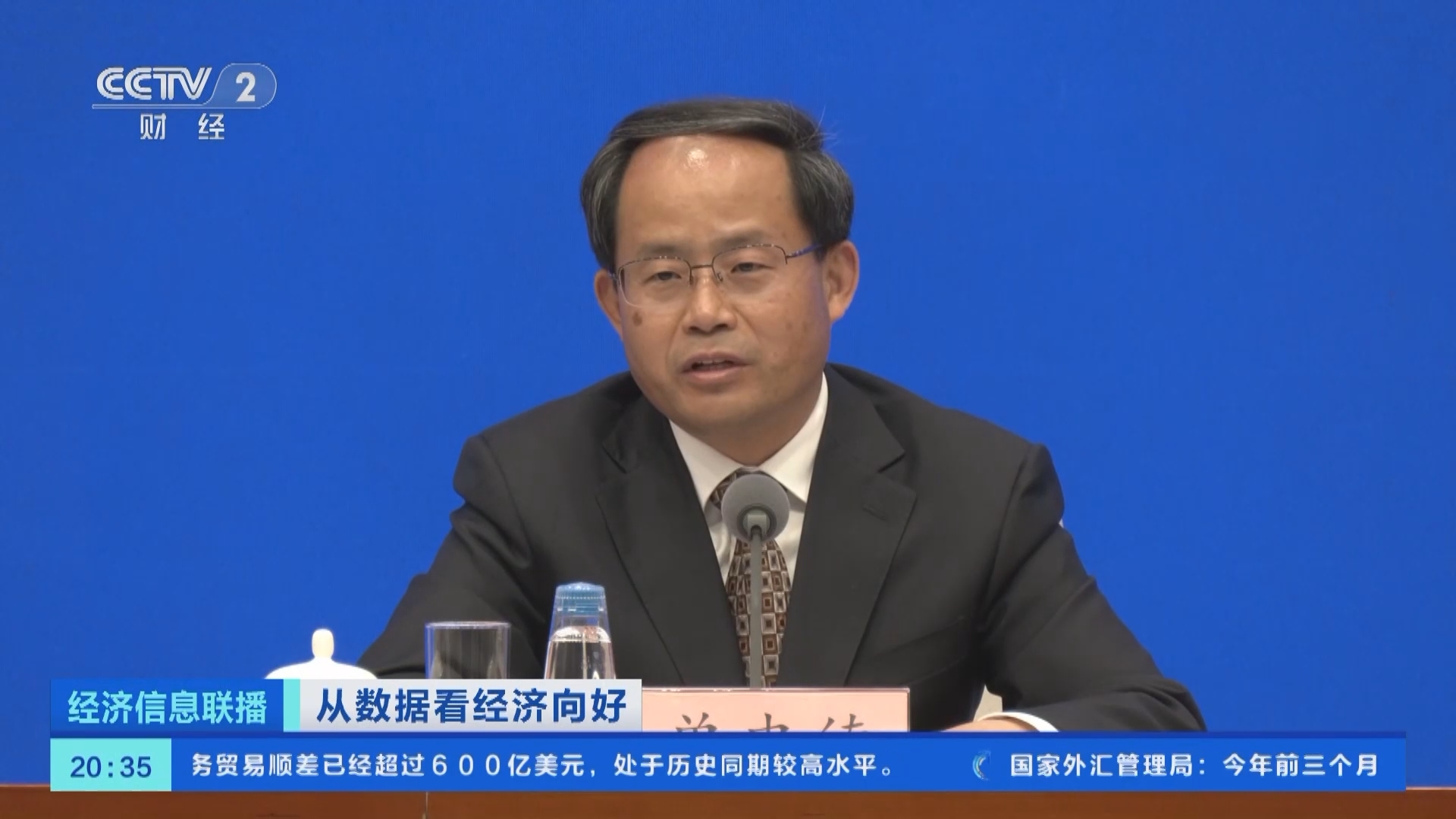 经济信息联播 《经济信息联播》 20240418