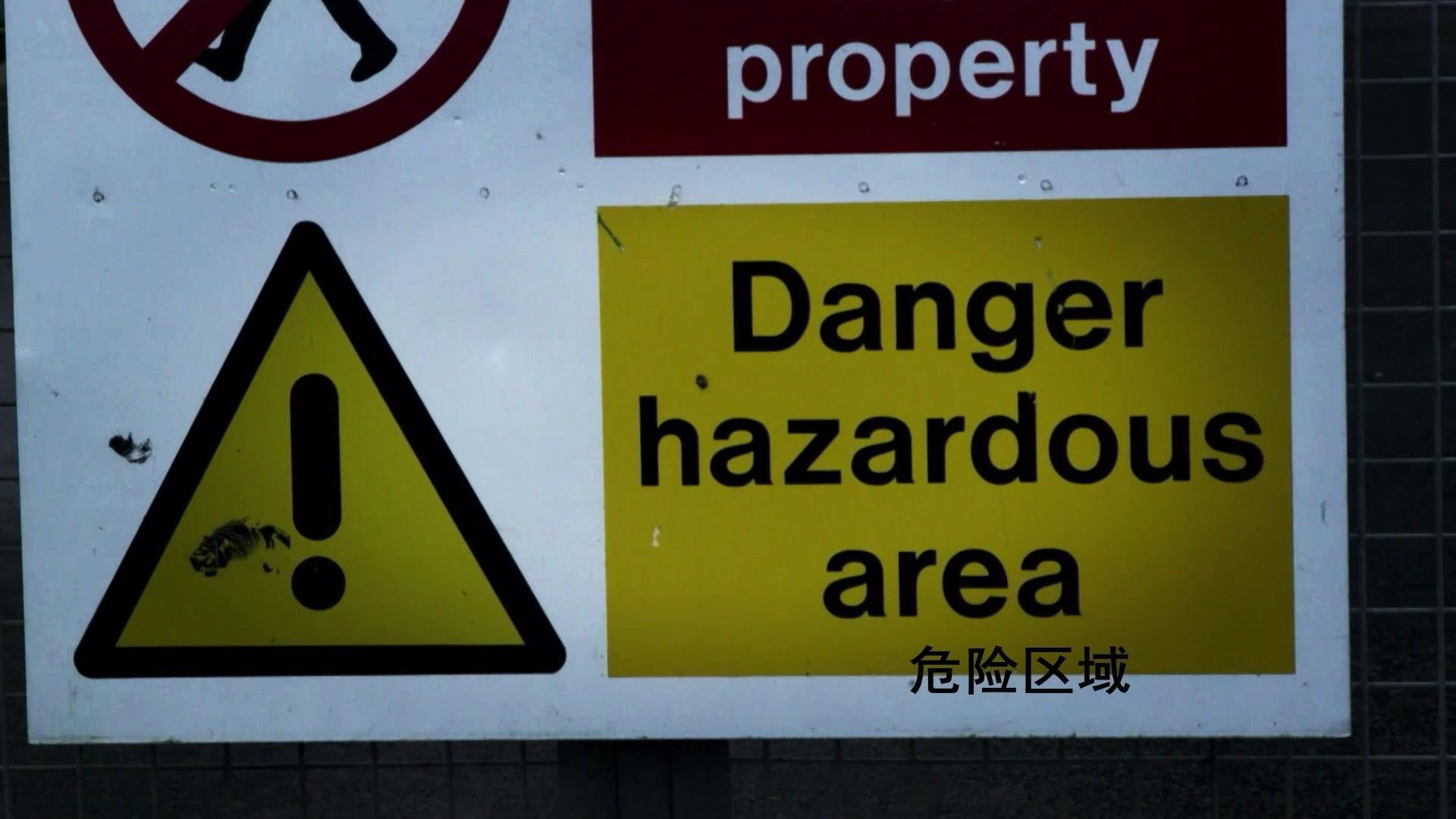 秘密科学：生化武器