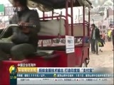 环球经济连线 《环球财经连线》 20170305