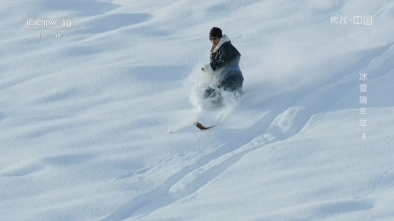 《地理·中国》 20260219 冰雪瑞丰年4