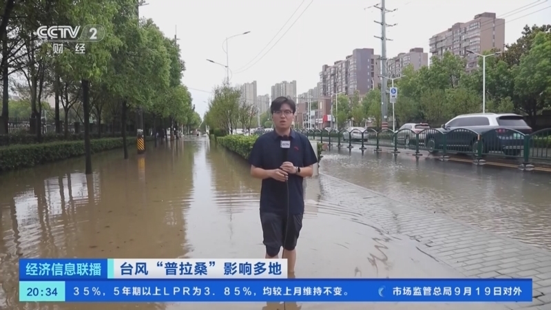 经济信息联播 《经济信息联播》 20240920