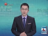 新闻延长线 《新闻延长线》 20160317