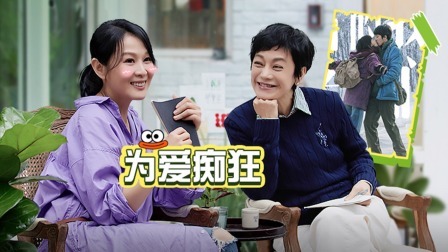 刘若英坦诚聊过往感情