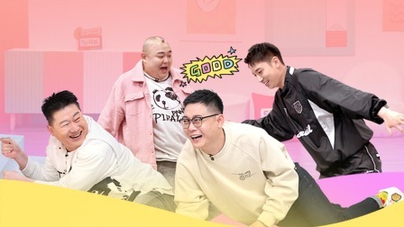 抖包袱大会 爆笑加料：师兄挑战斜坡舞台状况百出