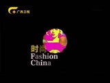 时尚中国 《时尚中国》 20170303