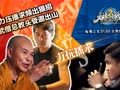 《炫极战》第八期 一龙请少林教头 泰拳祖师和华仔拍电影