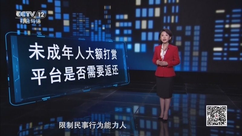 法律讲堂（生活版） 《法律讲堂(生活版)》 20260814 女主播的诱惑