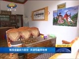 西藏新闻联播 《西藏新闻联播》 20170717