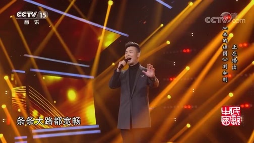 民歌&middot;中国 《民歌中国》 20190408