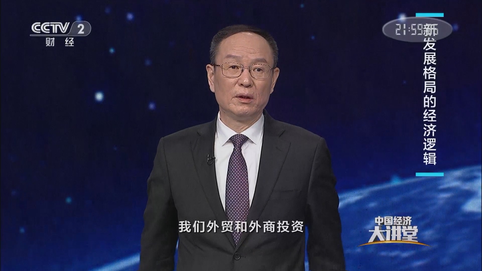 《中国经济大讲堂》 20211212 百年启示：中国经济的未来机会