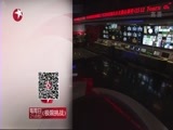 东方新闻 《东方新闻》 20160502