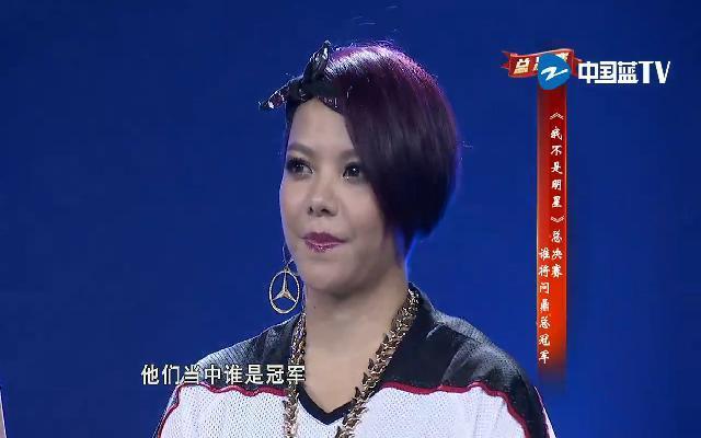 我不是明星第五季第10期：家人鼓励张惠春获得冠军
