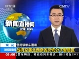 新闻直播间 《新闻直播间》 20161226 09:00