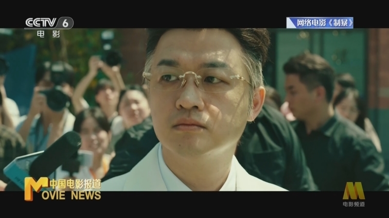 中国电影报道 《电影快讯》 20240616