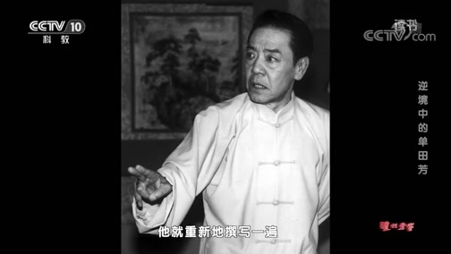 读书 《读书》 20191223 单田芳 《言归正传 单田芳说单田芳》 逆境中的单田芳