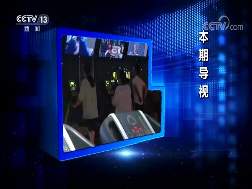 每周质量报告 《每周质量报告》 20191222 预付式消费调查