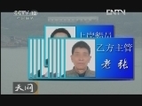 天网 [天网]“航沙”号上的阴谋(20130110)