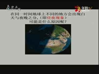 名师公开课 《地球的自转》授课教师：李辉