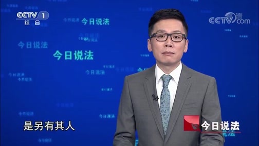 今日说法 《今日说法》 20190808 两只保险柜