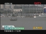 远方的家 《沿海行》第23集 太阳初照之地日照《远方的家》20111229
