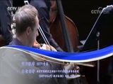 CCTV音乐厅 《CCTV音乐厅》 20180412 “漫步经典”系列音乐会（八十七）2017杭州（国际）音乐节 慕尼黑爱乐室内乐团音乐会（下）
