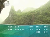 远方的家 《远方的家》 20150723 一往无前的假期 挑战极限的旅行