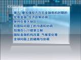新闻30分 新闻30分 2010-05-25