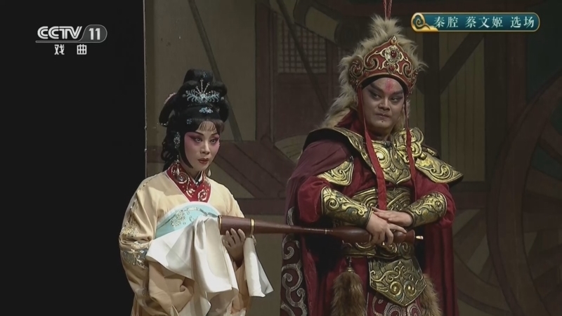 CCTV空中剧院 《CCTV空中剧院》 20260613 秦腔《蔡文姬》选场