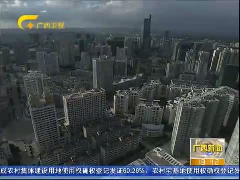 广西新闻 《广西新闻》 20150114