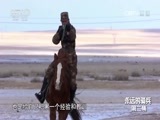 谁是终极英雄 《谁是终极英雄》 20161211 永远的骑兵 第二集