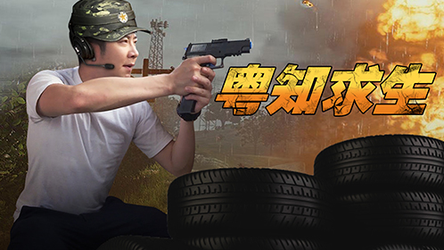 粤知一二 “吃鸡”上瘾6大征兆，连中2个基本就没救了