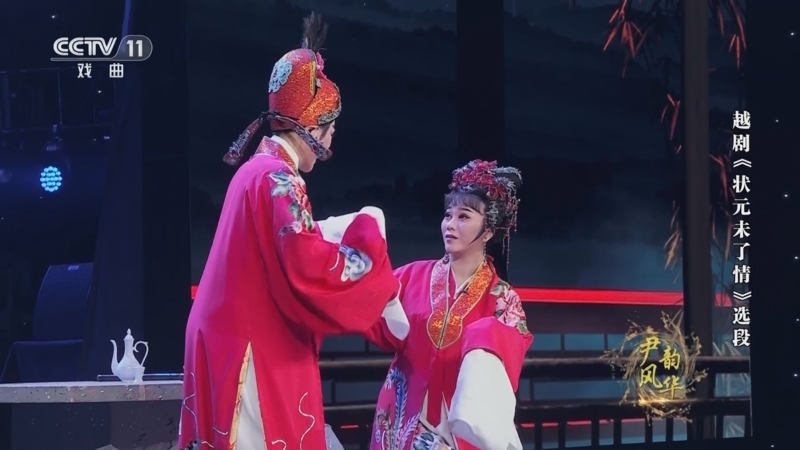 角儿来了 《角儿来了》 20250326 尹韵风华